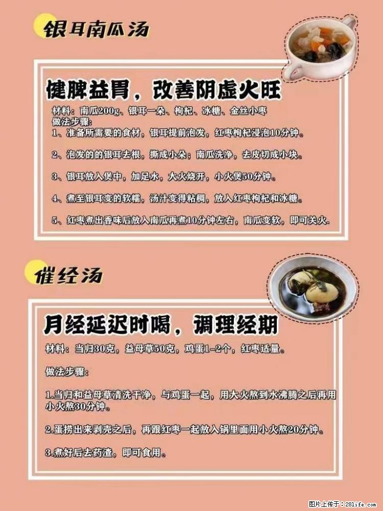 适合女生的12道养生食谱，吃出好气色。 - 新手上路 - 临汾生活社区 - 临汾28生活网 linfen.28life.net