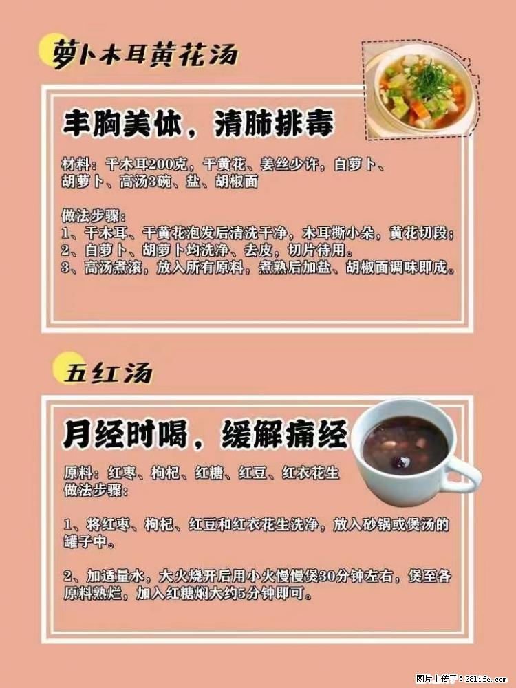 适合女生的12道养生食谱，吃出好气色。 - 新手上路 - 临汾生活社区 - 临汾28生活网 linfen.28life.net