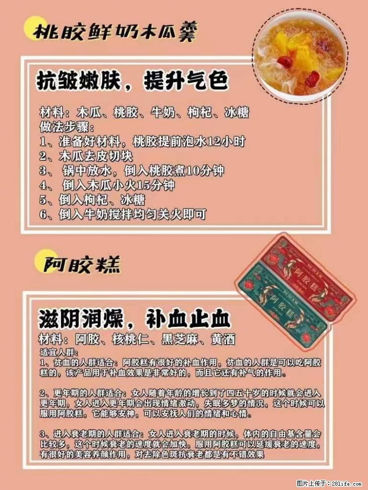 适合女生的12道养生食谱，吃出好气色。 - 新手上路 - 临汾生活社区 - 临汾28生活网 linfen.28life.net