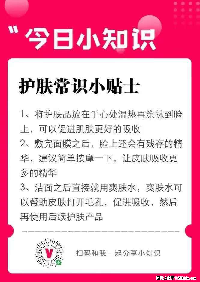 【姬存希】护肤常识小贴士 - 新手上路 - 临汾生活社区 - 临汾28生活网 linfen.28life.net
