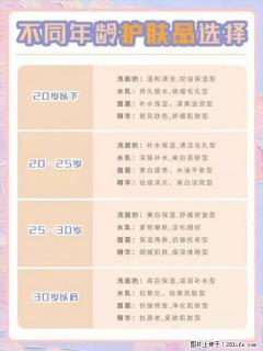 【姬存希】不同年龄，不同护肤的选择，你选对了吗？请爱惜自己！ - 临汾28生活网 linfen.28life.net