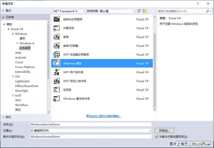 使用C#.Net创建Windows服务的方法 - 生活百科 - 临汾生活社区 - 临汾28生活网 linfen.28life.net