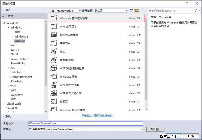 使用C#.Net创建Windows服务的方法 - 生活百科 - 临汾生活社区 - 临汾28生活网 linfen.28life.net