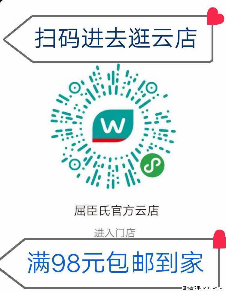 【屈臣氏】官方云店，会员日宠你，满98元包邮到家 - 新手上路 - 临汾生活社区 - 临汾28生活网 linfen.28life.net