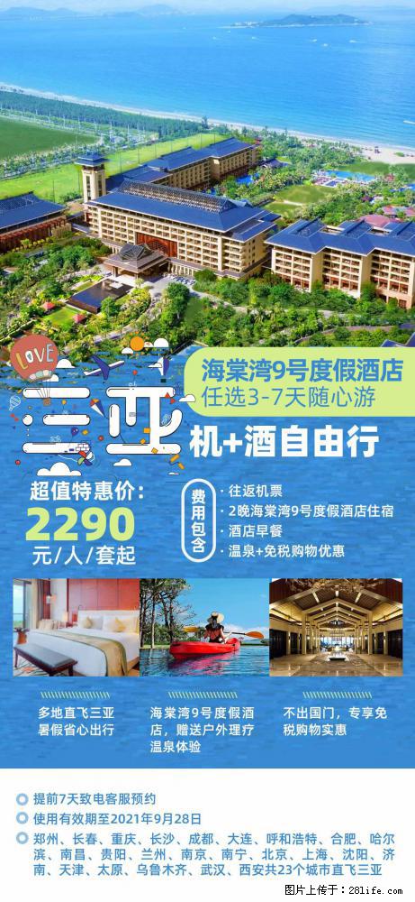【蜗蜗游】暑期倾情奉献： 全国各地直飞海口、三亚，3-7天任选入住时间，多家热门酒店任选 - 游山玩水 - 临汾生活社区 - 临汾28生活网 linfen.28life.net