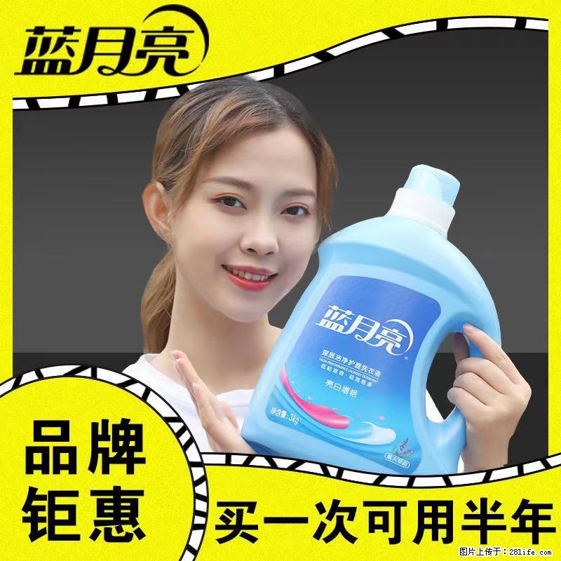 【蓝月亮】洗衣液（四瓶一件）免费招代理 芭菲洗衣液（六瓶一件） 特价卖啦！ - 生活日用品 - 居家生活 - 临汾分类信息 - 临汾28生活网 linfen.28life.net