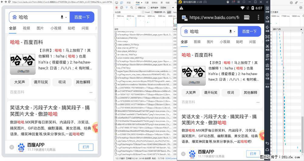 移动端调试工具【雷电模拟器】 - 生活百科 - 临汾生活社区 - 临汾28生活网 linfen.28life.net