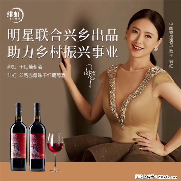 翁虹自创绯虹干红葡萄酒 - 餐饮美食 - 饮食特产 - 临汾分类信息 - 临汾28生活网 linfen.28life.net