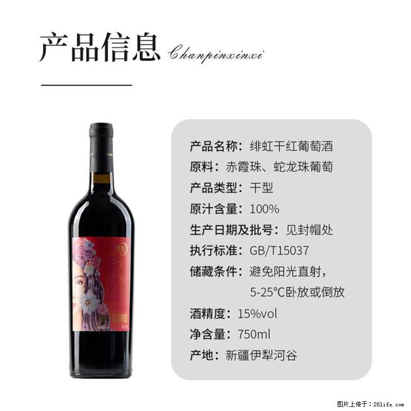 翁虹自创绯虹干红葡萄酒 - 餐饮美食 - 饮食特产 - 临汾分类信息 - 临汾28生活网 linfen.28life.net