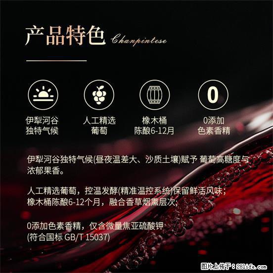 翁虹自创绯虹干红葡萄酒 - 餐饮美食 - 饮食特产 - 临汾分类信息 - 临汾28生活网 linfen.28life.net