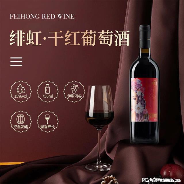 翁虹自创绯虹干红葡萄酒 - 餐饮美食 - 饮食特产 - 临汾分类信息 - 临汾28生活网 linfen.28life.net