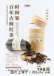 时间果百年古树2025年春红茶 - 购物交流 - 临汾生活社区 - 临汾28生活网 linfen.28life.net