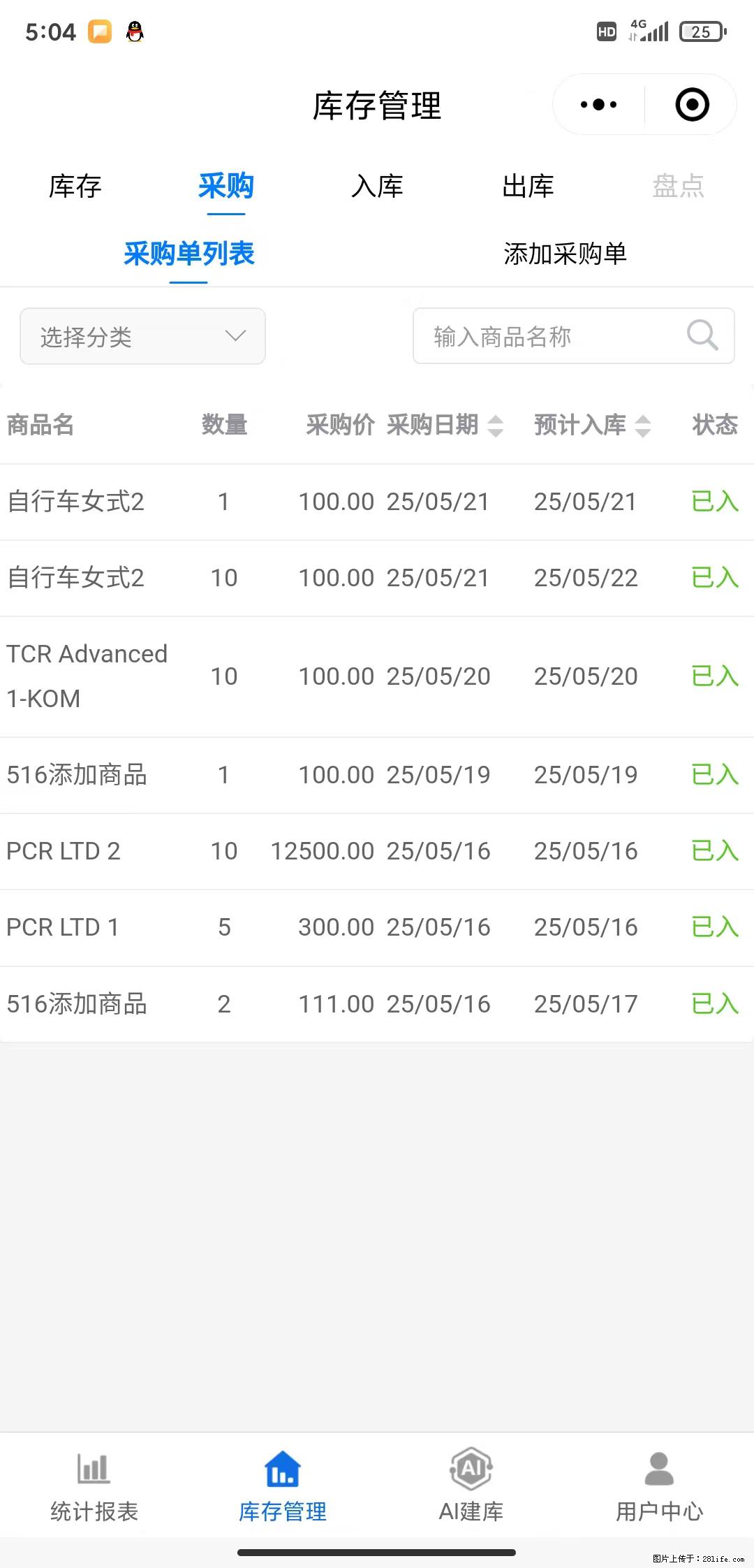 免费的库存管理小程序，欢迎使用 - 网站推广 - 广告专区 - 临汾分类信息 - 临汾28生活网 linfen.28life.net