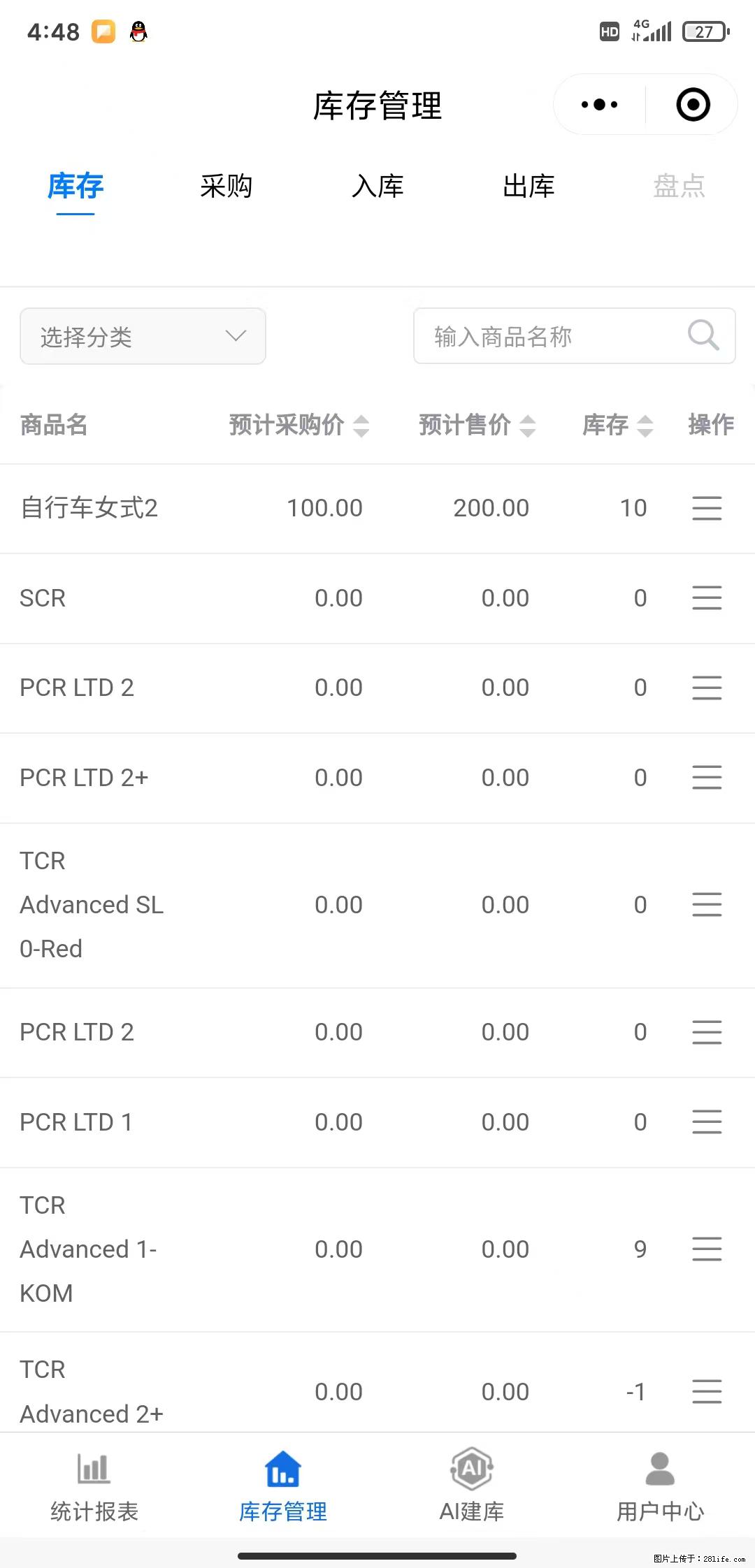 免费的库存管理小程序，欢迎使用 - 网站推广 - 广告专区 - 临汾分类信息 - 临汾28生活网 linfen.28life.net
