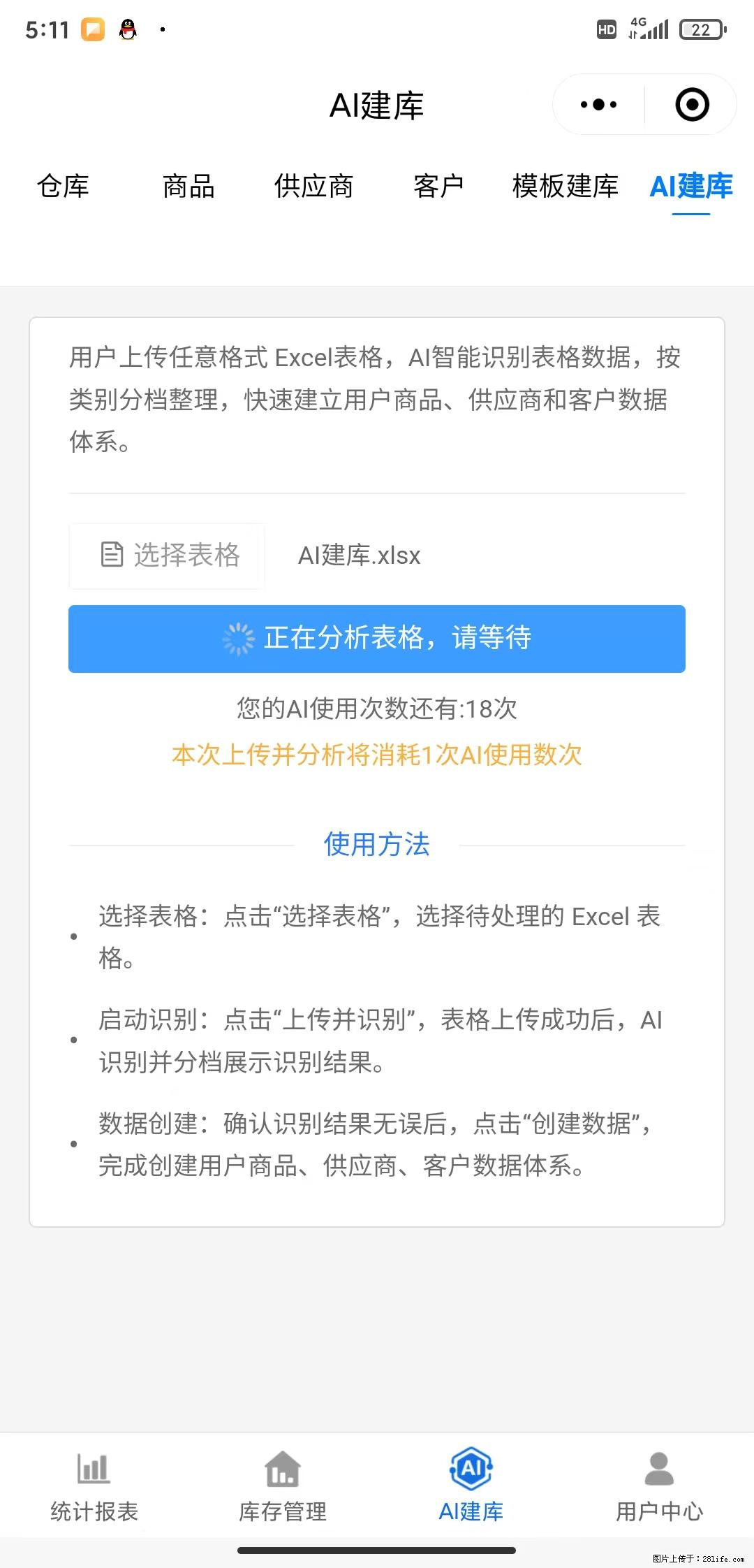 免费的库存管理小程序，欢迎使用 - 网站推广 - 广告专区 - 临汾分类信息 - 临汾28生活网 linfen.28life.net