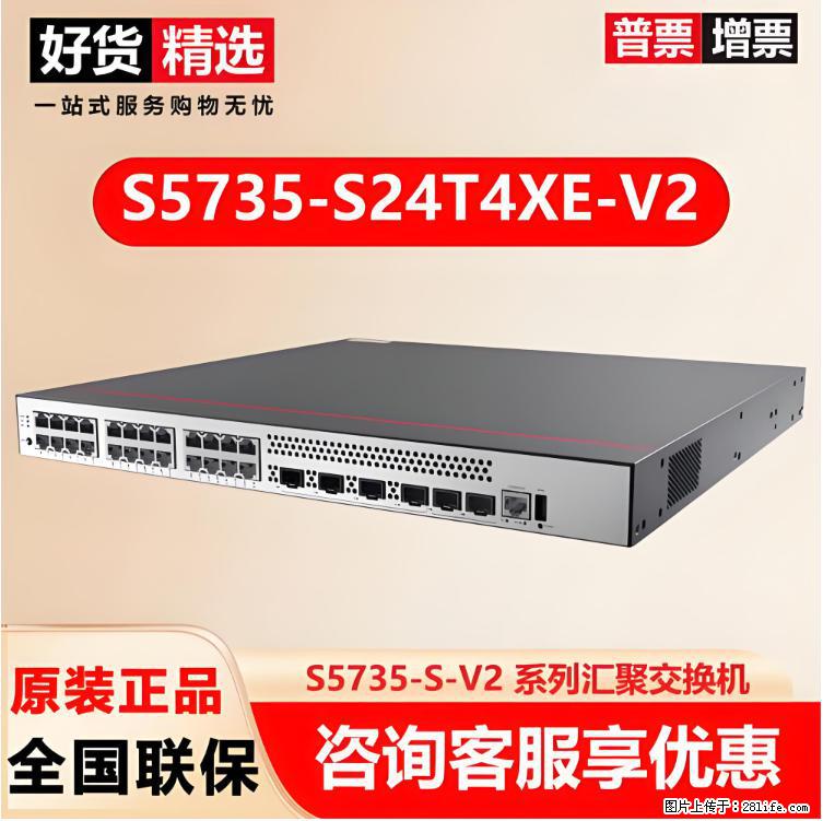 供应华为S5735-S24T4XE-V2交换机 - 网络相关 - 电脑网络 - 临汾分类信息 - 临汾28生活网 linfen.28life.net