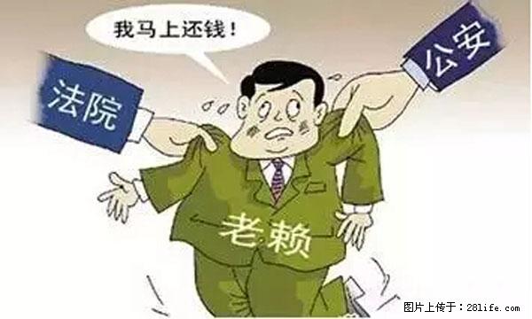 欠钱不还的，现在你连高速都上不了了！看你怎么回家！ - 临汾生活资讯 - 临汾28生活网 linfen.28life.net