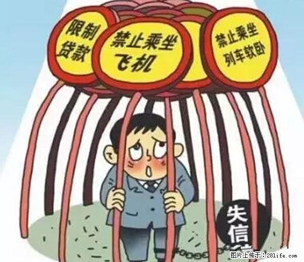 欠钱不还的，现在你连高速都上不了了！看你怎么回家！ - 临汾生活资讯 - 临汾28生活网 linfen.28life.net