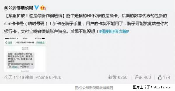 公安部紧急通知：收到这种短信千万别回，后果不堪设想！ - 临汾生活资讯 - 临汾28生活网 linfen.28life.net