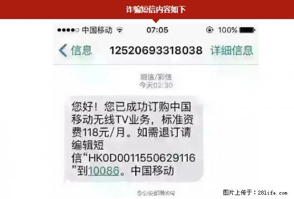 公安部紧急通知：收到这种短信千万别回，后果不堪设想！ - 临汾生活资讯 - 临汾28生活网 linfen.28life.net