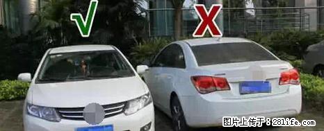 停车为什么要车头朝外?不是开玩笑,关键时刻真能救命 - 临汾生活资讯 - 临汾28生活网 linfen.28life.net