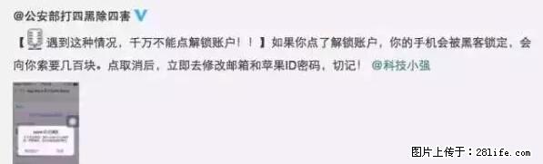 公安部四害紧急提醒：苹果手机显示这个，千万别点… - 临汾生活资讯 - 临汾28生活网 linfen.28life.net