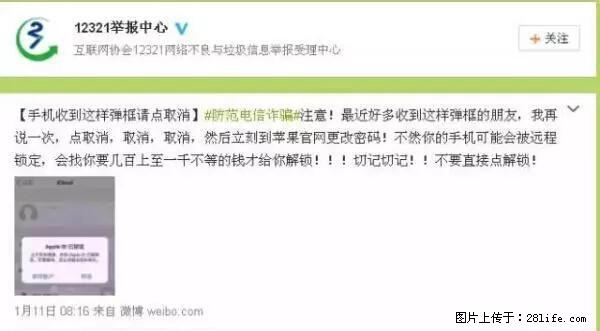 公安部四害紧急提醒：苹果手机显示这个，千万别点… - 临汾生活资讯 - 临汾28生活网 linfen.28life.net
