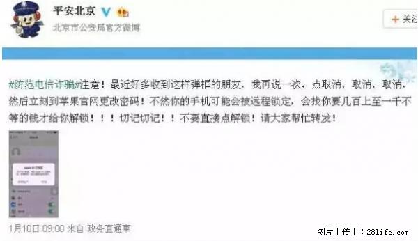 公安部四害紧急提醒：苹果手机显示这个，千万别点… - 临汾生活资讯 - 临汾28生活网 linfen.28life.net
