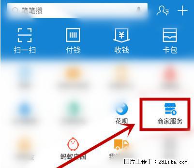 支付宝商家如何取消无意中设置的“发钱提醒”功能？ - 临汾生活资讯 - 临汾28生活网 linfen.28life.net