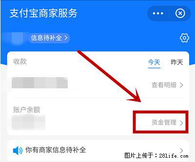 支付宝商家如何取消无意中设置的“发钱提醒”功能？ - 临汾生活资讯 - 临汾28生活网 linfen.28life.net