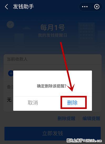 支付宝商家如何取消无意中设置的“发钱提醒”功能？ - 临汾生活资讯 - 临汾28生活网 linfen.28life.net