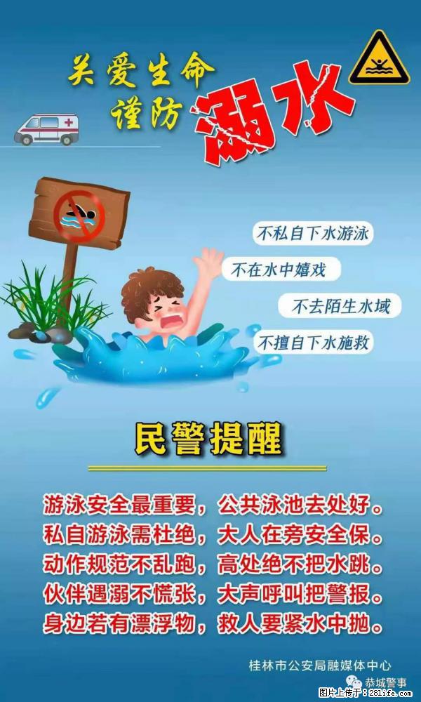 【民警提醒】关爱生命，谨防溺水 - 临汾生活资讯 - 临汾28生活网 linfen.28life.net