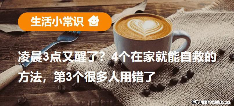 凌晨3点又醒了？4个在家就能自救的方法，第3个很多人用错了 - 临汾生活资讯 - 临汾28生活网 linfen.28life.net