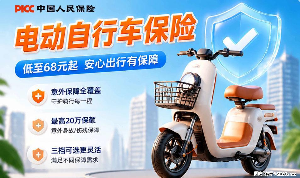 【骑行保障】安全骑行，保障随行！电动车专属保险上线啦！ - 临汾生活资讯 - 临汾28生活网 linfen.28life.net